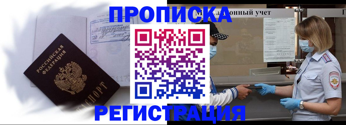 прописка 2025 в Усмани