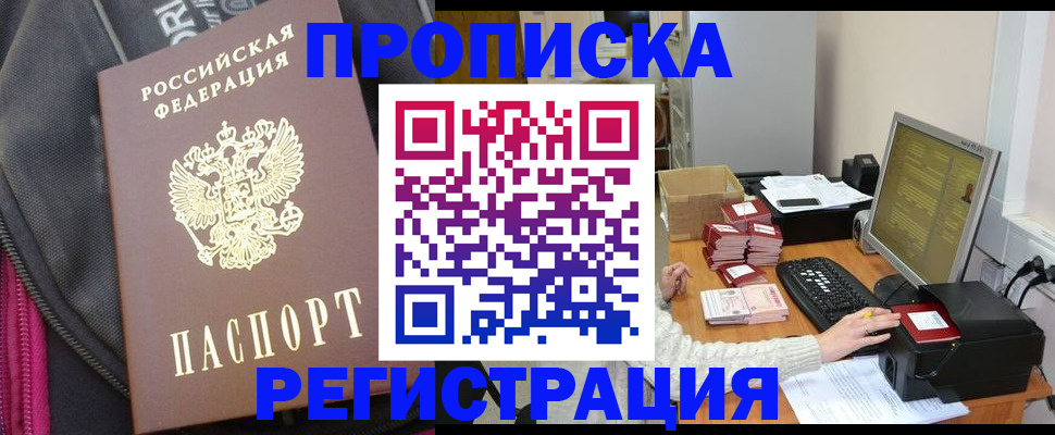прописка для работы в Усмани