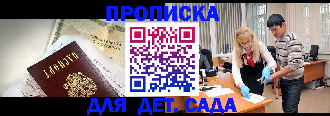 купить прописку в Усмани